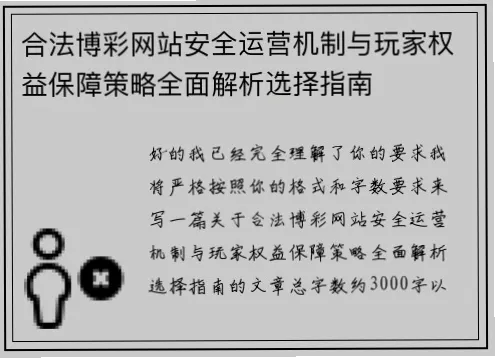 玩彩网安全性和资金保障机制可靠吗？